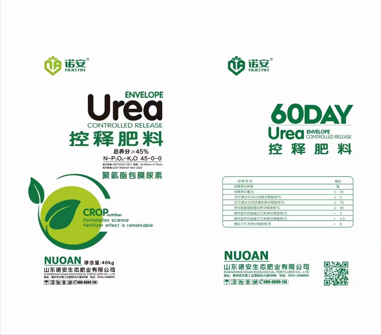 控释掺混系列-山东诺安生态肥业有限公司